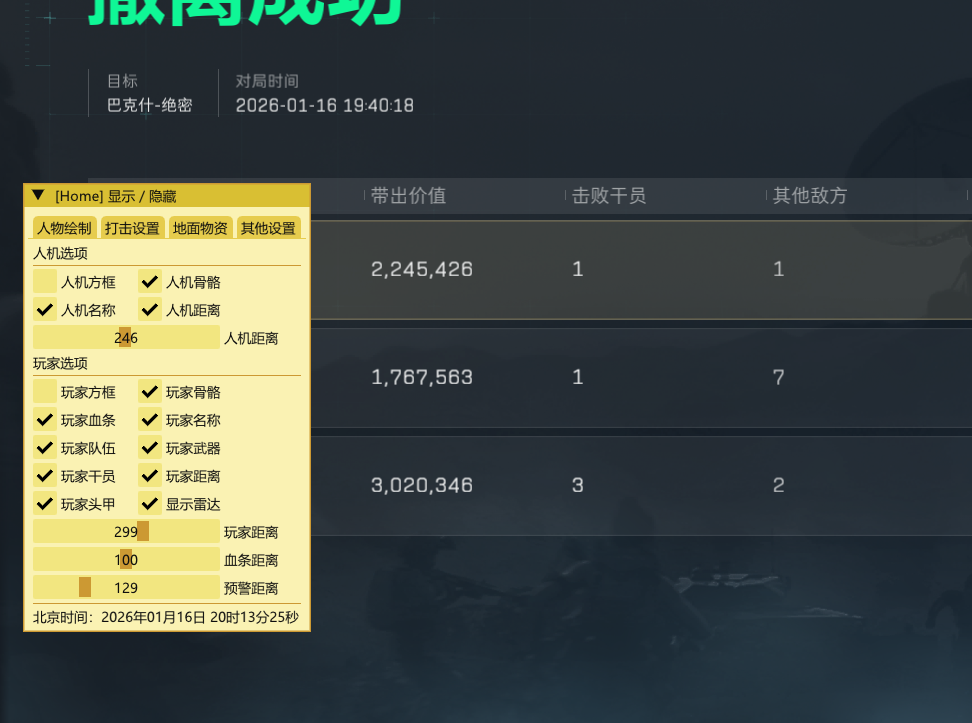  玩家反馈-三角洲【派大星】透视自瞄物资辅助 第2张