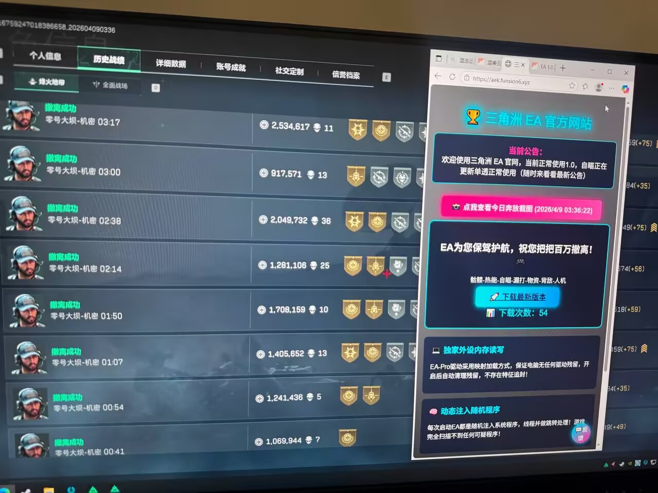 今日玩家反馈-三角洲EA透视自瞄物资辅助  第2张