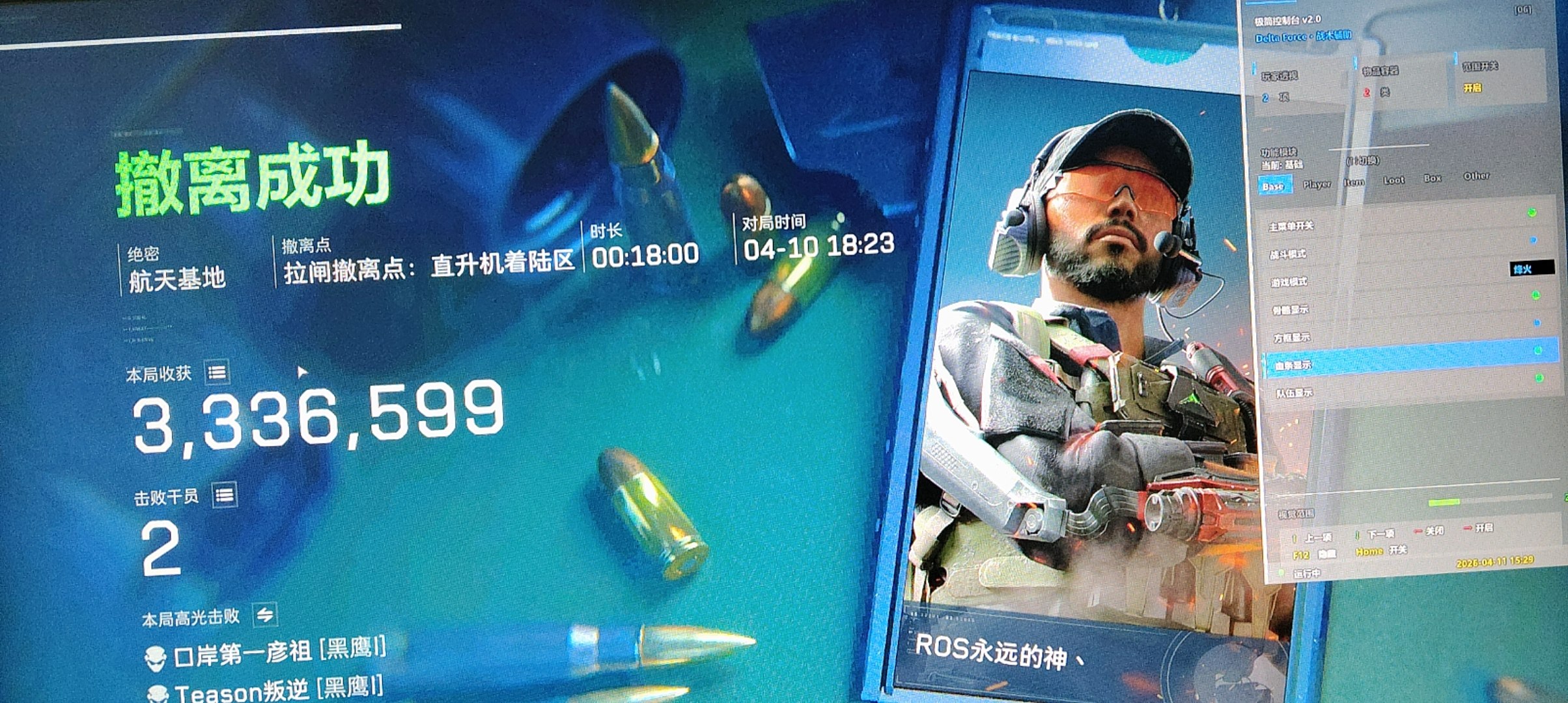  今日玩家反馈-三角洲ROS透视自瞄物资辅助 第1张