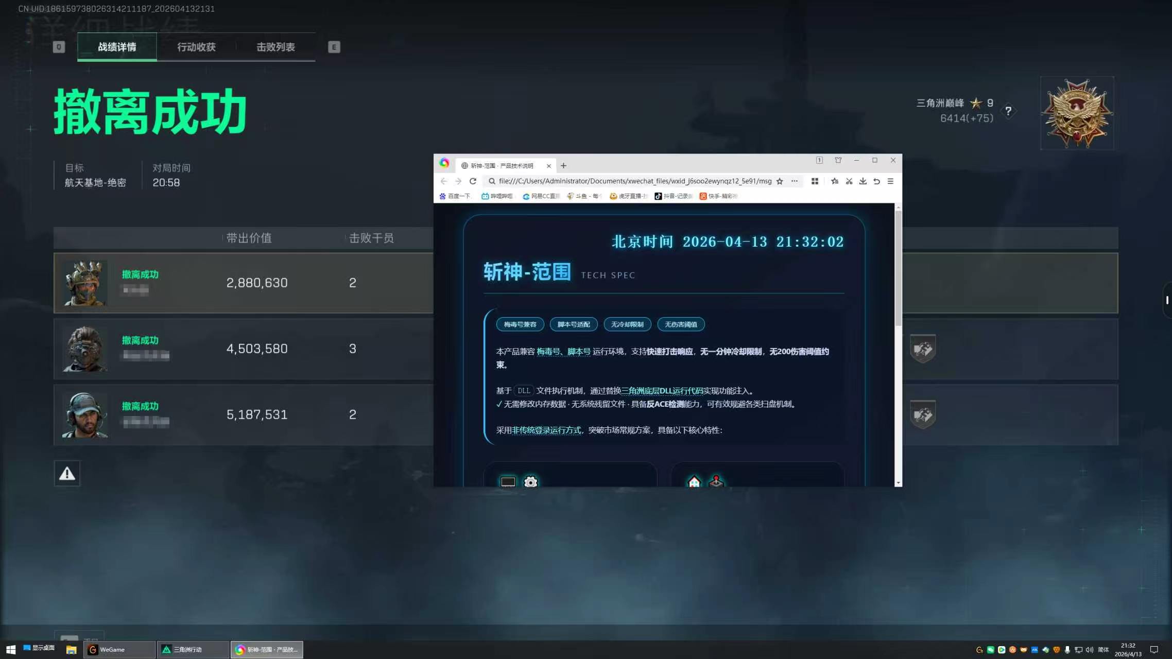 今日玩家反馈-三角洲【斩神】单范围自瞄  第1张