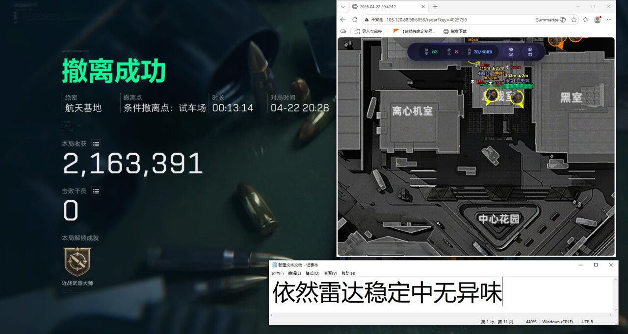  今日玩家反馈-三角洲-依然定制网页雷达物资辅助 第1张