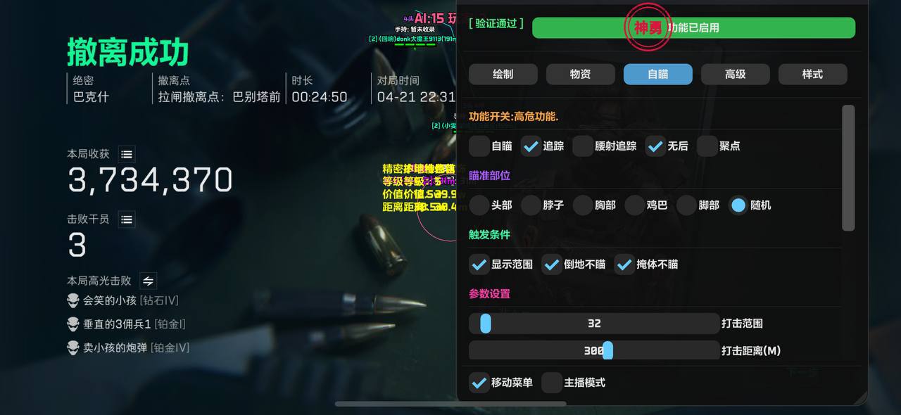 三角洲手游苹果ios【全系统神勇】全系统稳定上号即玩  第3张