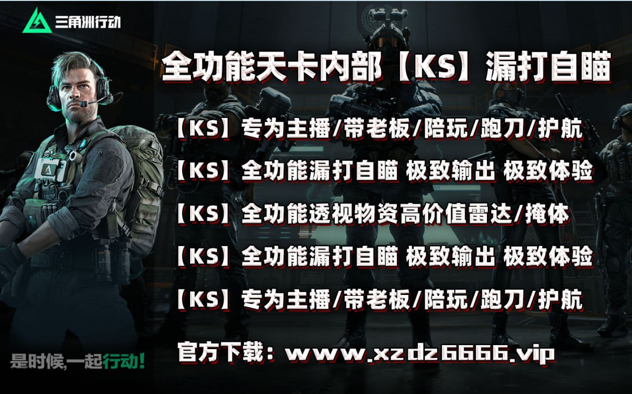  今日玩家反馈-三角洲KS透视自瞄物资辅助 第2张
