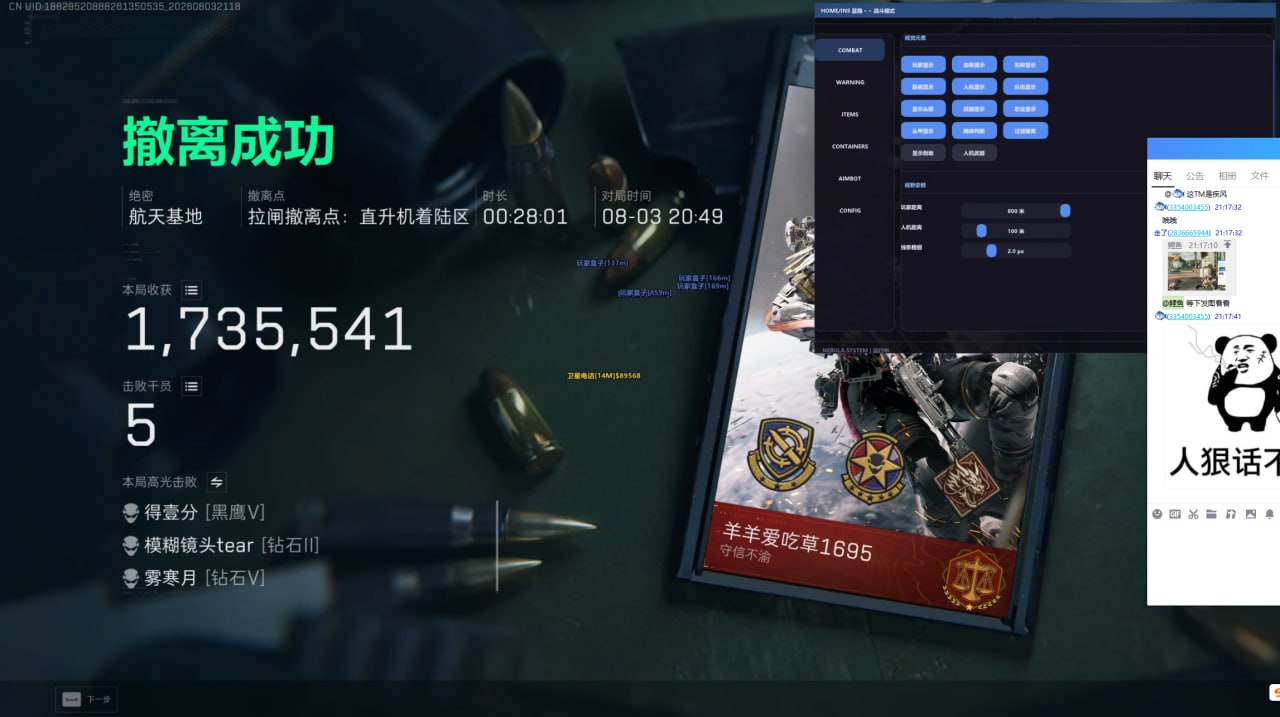 今日玩家反馈-三角洲扶摇透视自瞄物资辅助  第2张